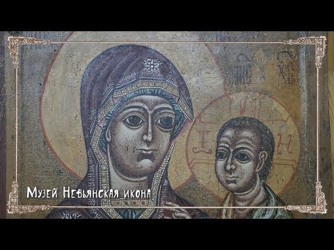 Видео: Музей Невьянской иконы | Ройзман