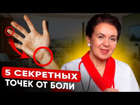 Видео: Боль в спине, нет энергии, высокое давление? Попробуйте эти 5 точек на руках