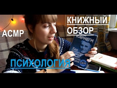 Видео: АСМР/ASMR/Книжный обзор/Триггеры/Тихий голос