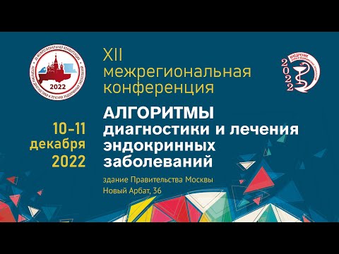 Видео: Маркова Т.Н. Ингибиторы НГЛТ-2 в качестве старта терапии сахарного диабета 2 типа.