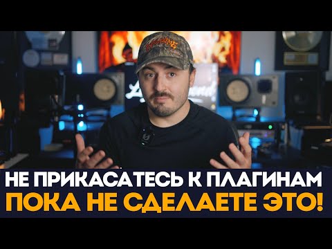 Видео: 5 вещей, которые делают профессионалы перед каждым сведением | Kiive Audio