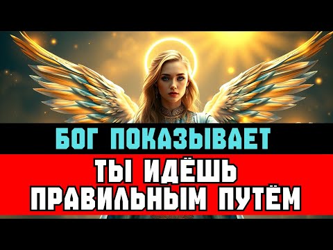 Видео: 7 ЗНАМЕНИЙ, что ты ИДЁШЬ ПУТЁМ ИЗБРАННОГО ✨