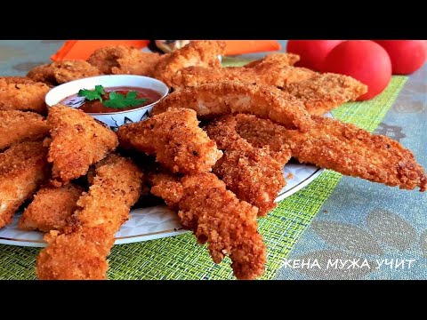 Видео: Хрустящие куриные палочки / Что приготовить из филе? / ЖЕНА МУЖА УЧИТ / Рецепты