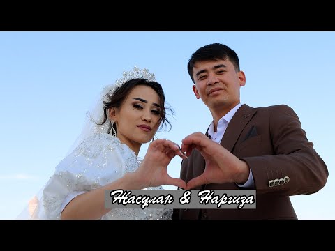 Видео: Жасұлан Наргиза үйлену той