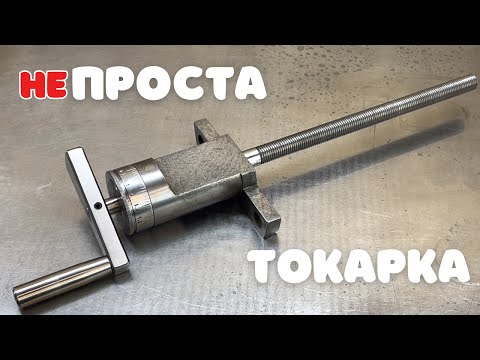 Видео: ГВИНТ.ГАЙКА. Реставрація токарного станка | LATHE RESTORATION