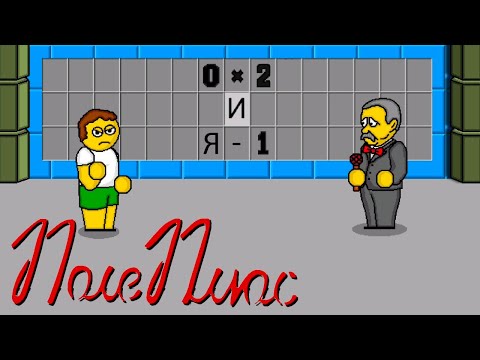 Видео: ×2 С НАЧАЛА И ПОБЕДЫ БЕЗ УЧАСТНИКОВ! - Поле Плюс [#11]