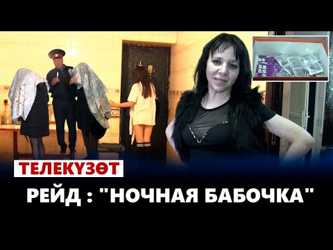 Видео: СОКУЛУК! Рейд: "Ночная бабочка"
