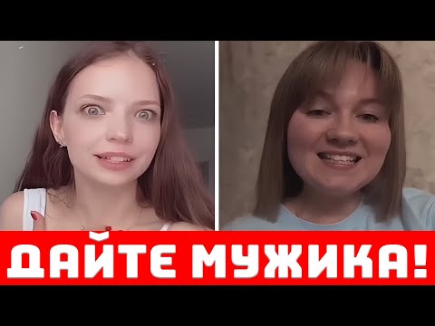 Видео: Женщины В ПАНИКЕ! Мужчин Больше Нет.