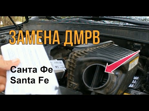 Видео: замена дмрв на санта фе