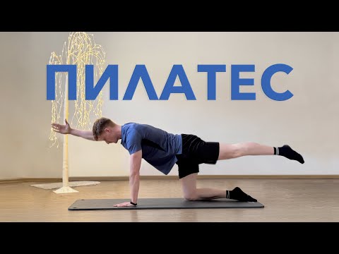 Видео: 30 МИН Пилатеса для Гордой Осанки