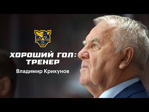 Видео: Микрофон на Владимире Крикунове | Хороший Гол: Тренер