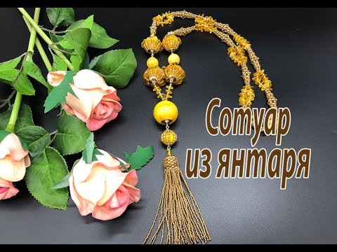 Видео: Сотуар из янтаря.