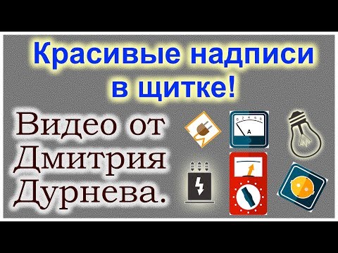 Видео: Красивая наклейка в щите. Делаем сами. Видео от Дмитрия Дурнева.