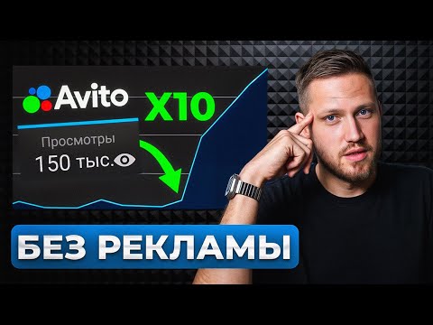 Видео: ПОСЛЕ ЭТОГО ТВОИ ОБЪЯВЛЕНИЯ ВЗЛЕТЯТ! Как НА САМОМ ДЕЛЕ увеличить CTR?