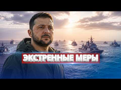 Видео: Захід заявив про катастрофу / Україна направила флот до Ірану / Головну таємницю Путіна розкрито