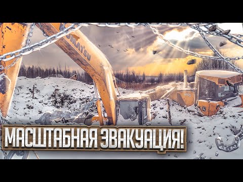 Видео: Масштабная Эвакуация