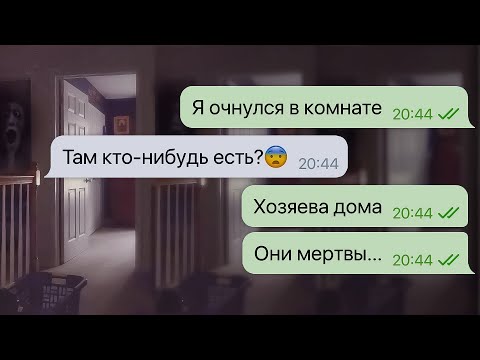 Видео: я очнулся в чужом доме