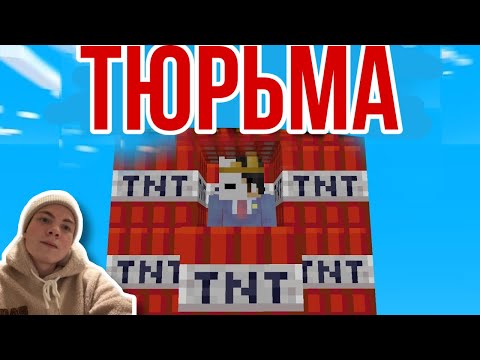 Видео: Я Сбежал из ТЮРЬМЫ ДИНАМИТА в Майнкрафт- Omziscool Реакция