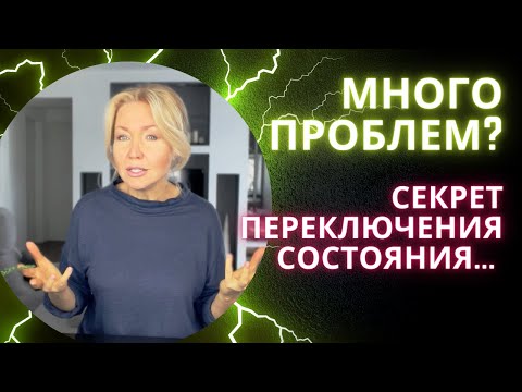 Видео: Включи РЕЖИМ БОГА: СЕКРЕТ ПОКОЯ И УСПЕХА