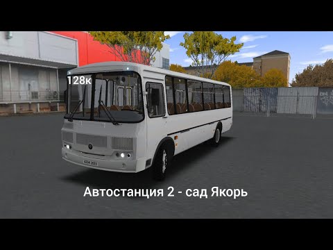 Видео: Маршрут 128к (Автостанция 2 - сад Якорь), ПАЗ 4234 - Omsi 2 Чистогорск #33