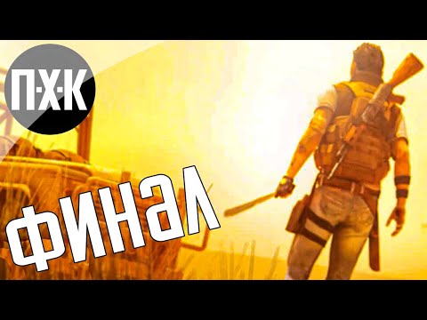 Видео: Прохождение Far Cry 2 — Часть 7: Финал