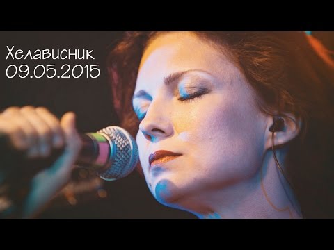 Видео: Праздничный хелависник в клубе "16 Тонн" 09.05.2015