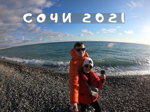 Видео: Снег. Трэш. Как мы съездили в Сочинский февраль.