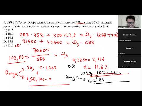 Видео: Олеумге арналған есептер шығару - 25 есепті шығару - 2 бөлім