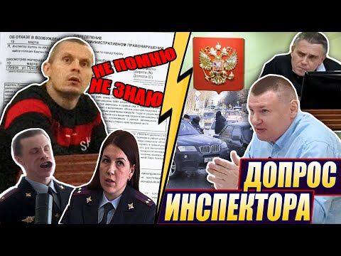 Видео: ▶️ СУД по ДТП с нач. отдела ДПС подполковником Гвоздевой 🔥 Инспектор Бахтин ЗАТРОИЛ при допросе