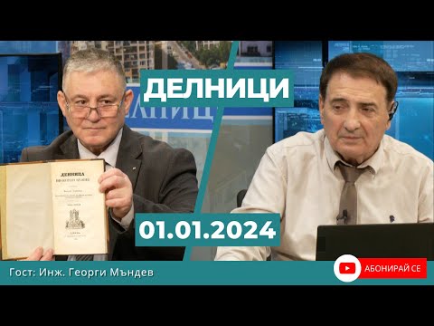 Видео: Инж. Георги Мъндев, историк: Издание на Васил Априлов отстоява бългрския произход на кирилицата