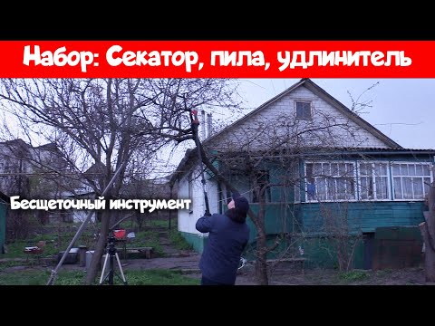 Видео: 🌿 Обзор аккумуляторного набора EDON ED SMART-21V/2K: секатор, пила и удлинитель