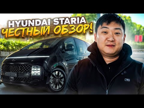 Видео: Hyundai Staria. Лучший минивен из Южной Кореи?