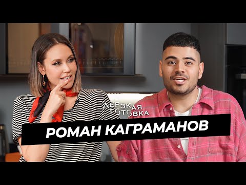 Видео: Роман Каграманов – о «Звездных Танцах», кастингах на ТВ и реализации желаний