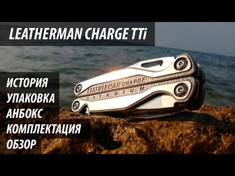 Видео: Leatherman Charge TTi — Подробный обзор и анбокс