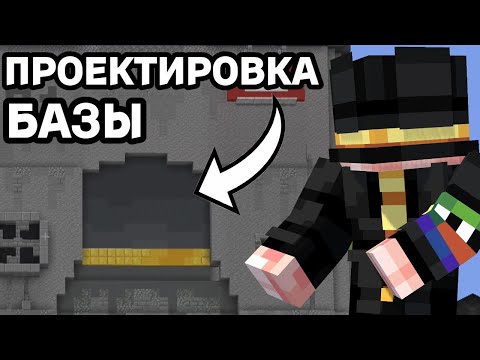 Видео: ПУГОД ПРОЕКТИРУЕТ БАЗУ