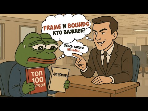 Видео: Как завалить iOS разработчика одним вопросом