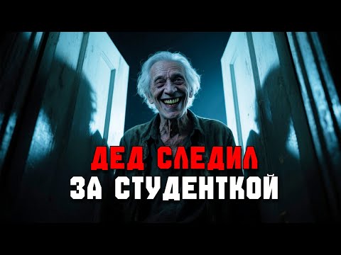 Видео: ИЗВРАЩЕНЕЦ СЛЕДИТ - ТЕЛО ДРОЖИТ | Страшная история