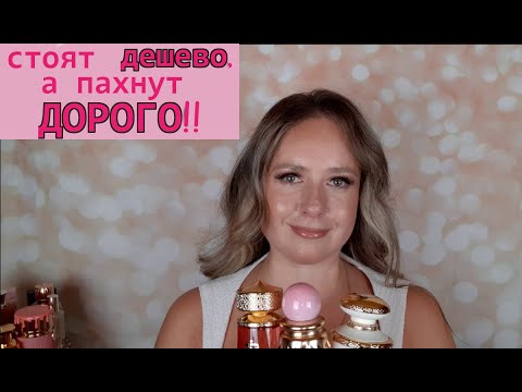 Видео: БЮДЖЕТНЫЕ ароматы, которые пахнут ДОРОГО! | Paris Corner, Khadlaj, Lattafa #гурманскиеароматы