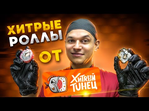 Видео: ОБЗОР ДОСТАВКИ "ХИТРЫЙ ТУНЕЦ", В ЧЕМ ХИТРОСТЬ?