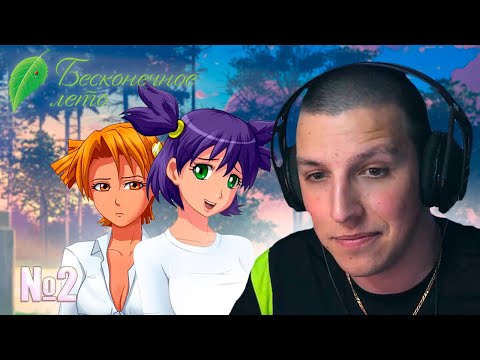 Видео: МАЗЕЛЛОВ ИГРАЕТ В БЕСКОНЕЧНОЕ ЛЕТО №2 (T2X2, Drake, Fiku5 )