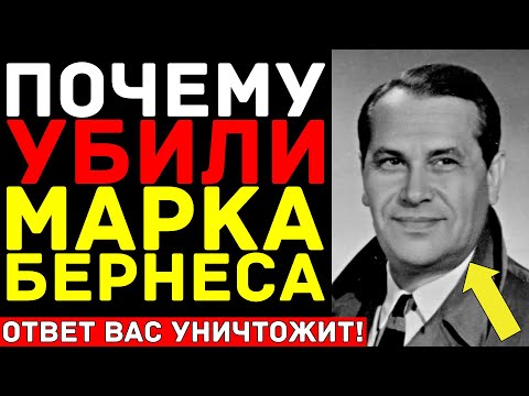 Видео: За что УБИЛИ Марка Бернеса: Роман с женой Сталина — Тайна, из-за которой певец ЛИШИЛСЯ ВСЕГО