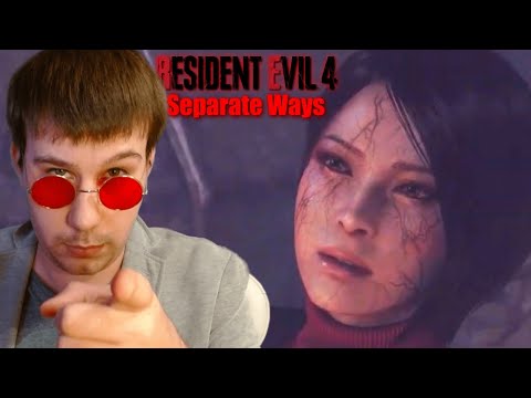 Видео: ПРОТИВОЯДИЕ НАЙДЕНО (Resident Evil 4 - Separate Ways #3)