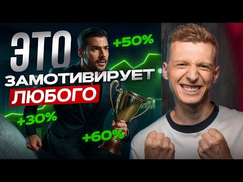 Видео: 99% сотрудников НЕ замотивированы РАБОТАТЬ! Как мотивировать команду БЕЗ KPI и штрафов?