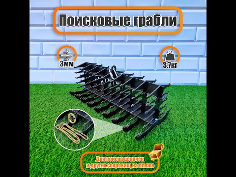 Видео: Поисковые грабли. Инструкция по сборке.