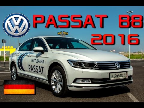 Видео: Обзор Passat B8 2016  - Минусы Немца! VW Пассат 1.4 HighLine 2015 тест-драйв, сравнение, конкуренты