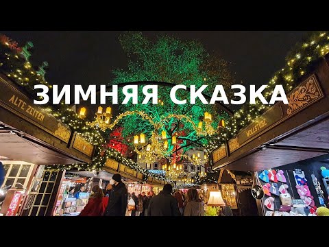 Видео: Рождественская Ярмарка в Германии, Кёльн