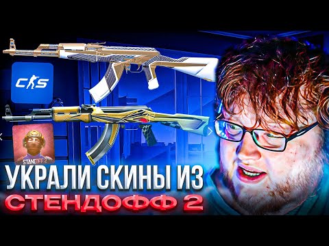 Видео: ПЕРВАЯ РЕАКЦИЯ ХЕЛИНА на НОВОЕ ОБНОВЛЕНИЕ В CS2 – HELIN в ШОКЕ от НОВЫХ СКИНОВ и КОЛЛЕКЦИИ GENESIS