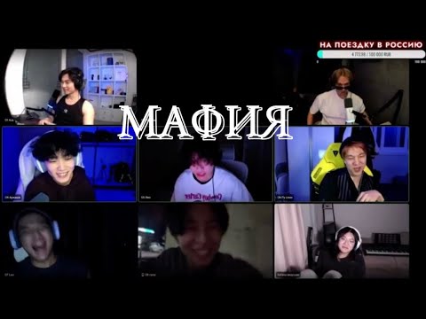 Видео: ИГРАЕМ В МАФИЮ С ХАНГУКАМИ