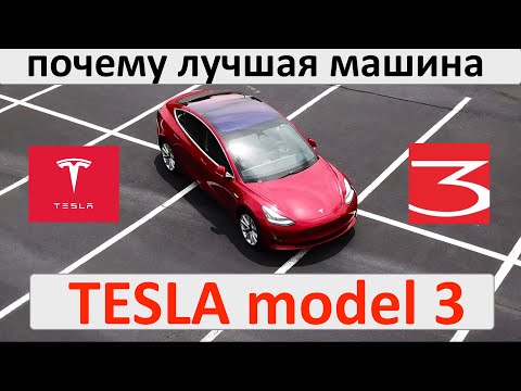 Видео: Почему TESLA НАМНОГО ЛУЧШЕ других машин.