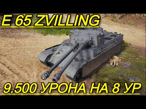 Видео: Мировой рекорд на 8ур. 9500 dmg